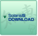 Solaris版ダウンロード
