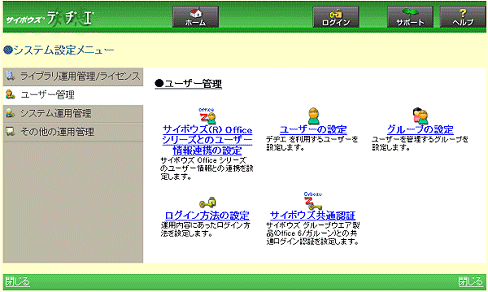 サイボウズ デヂエ マニュアル システム設定 ユーザー管理 システム設定メニューについて